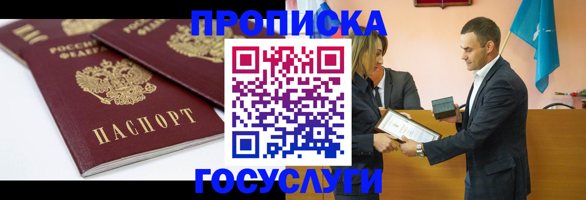 прописка ребенка в Северной Осетии