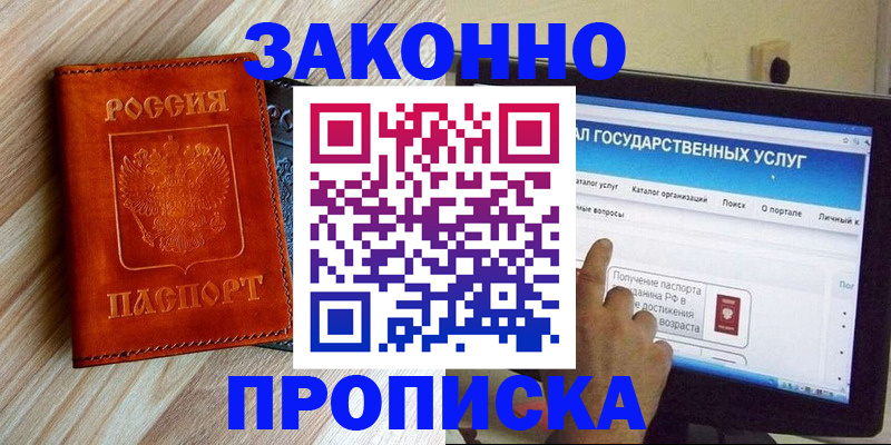 прописка гарантия в Северной Осетии