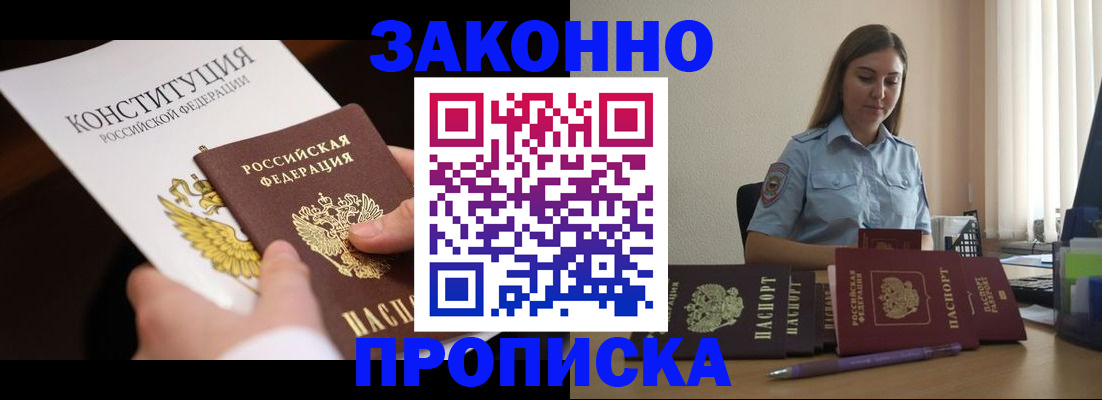 прописка от собственника в Северной Осетии