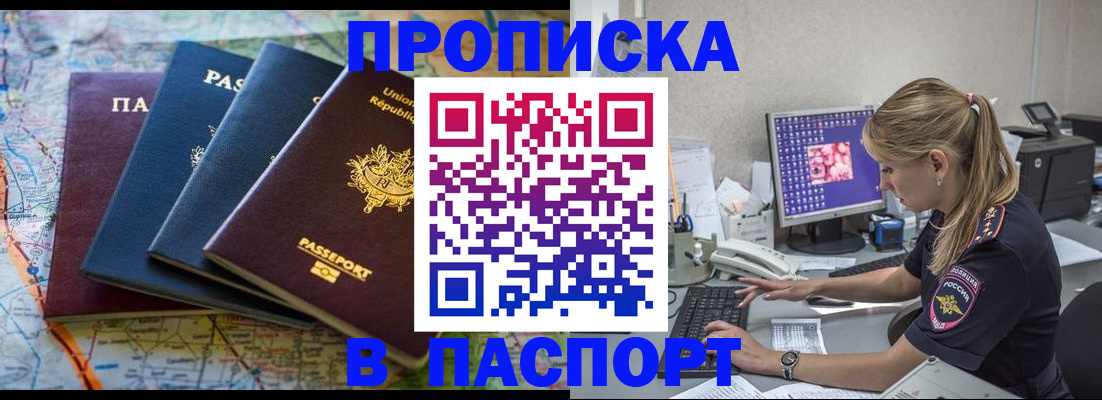 прописка в квартире в Северной Осетии